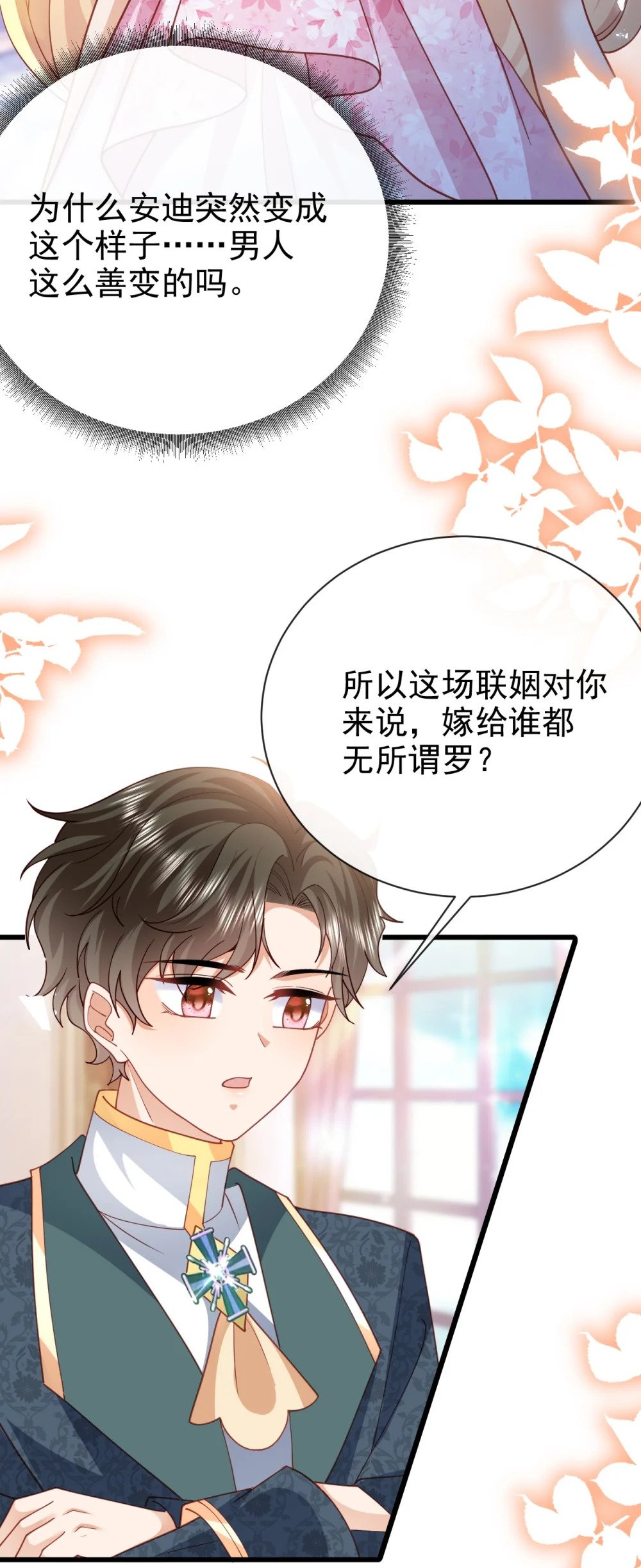 第47话 吐真貘3