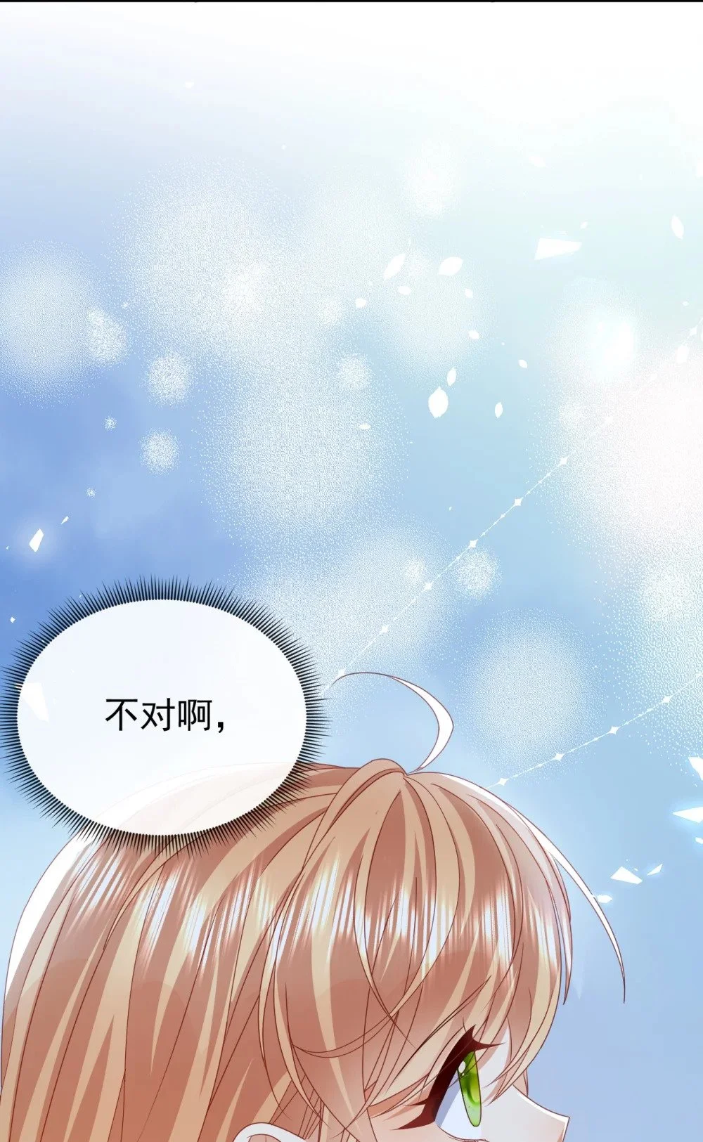第71话 可以告诉他吗29