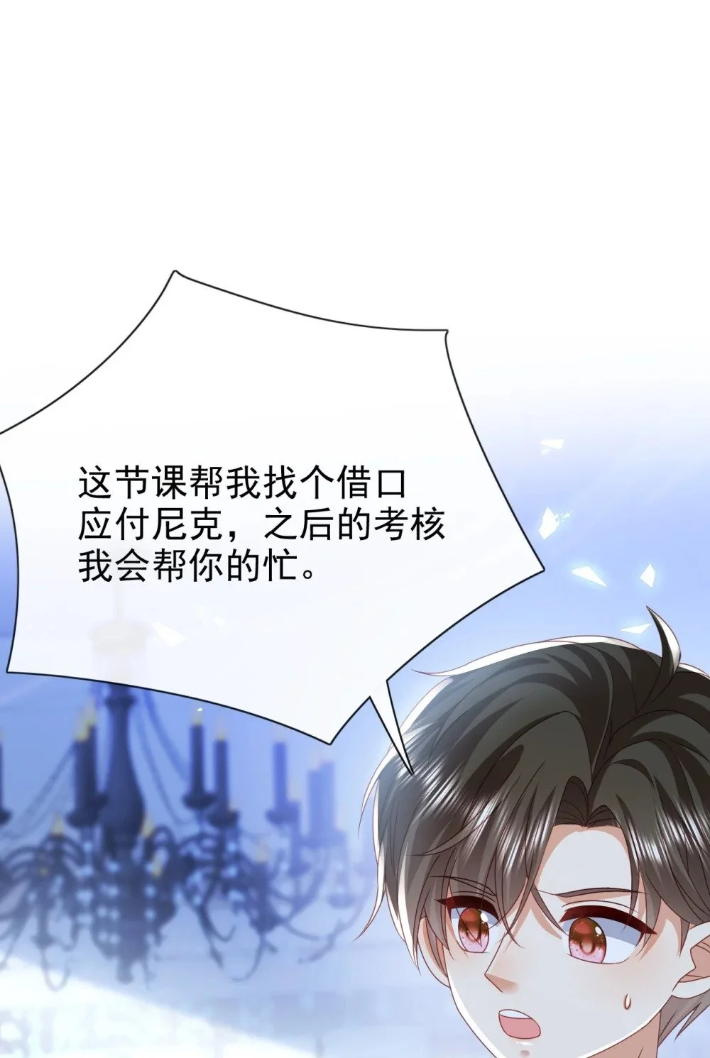 第71话 可以告诉他吗16