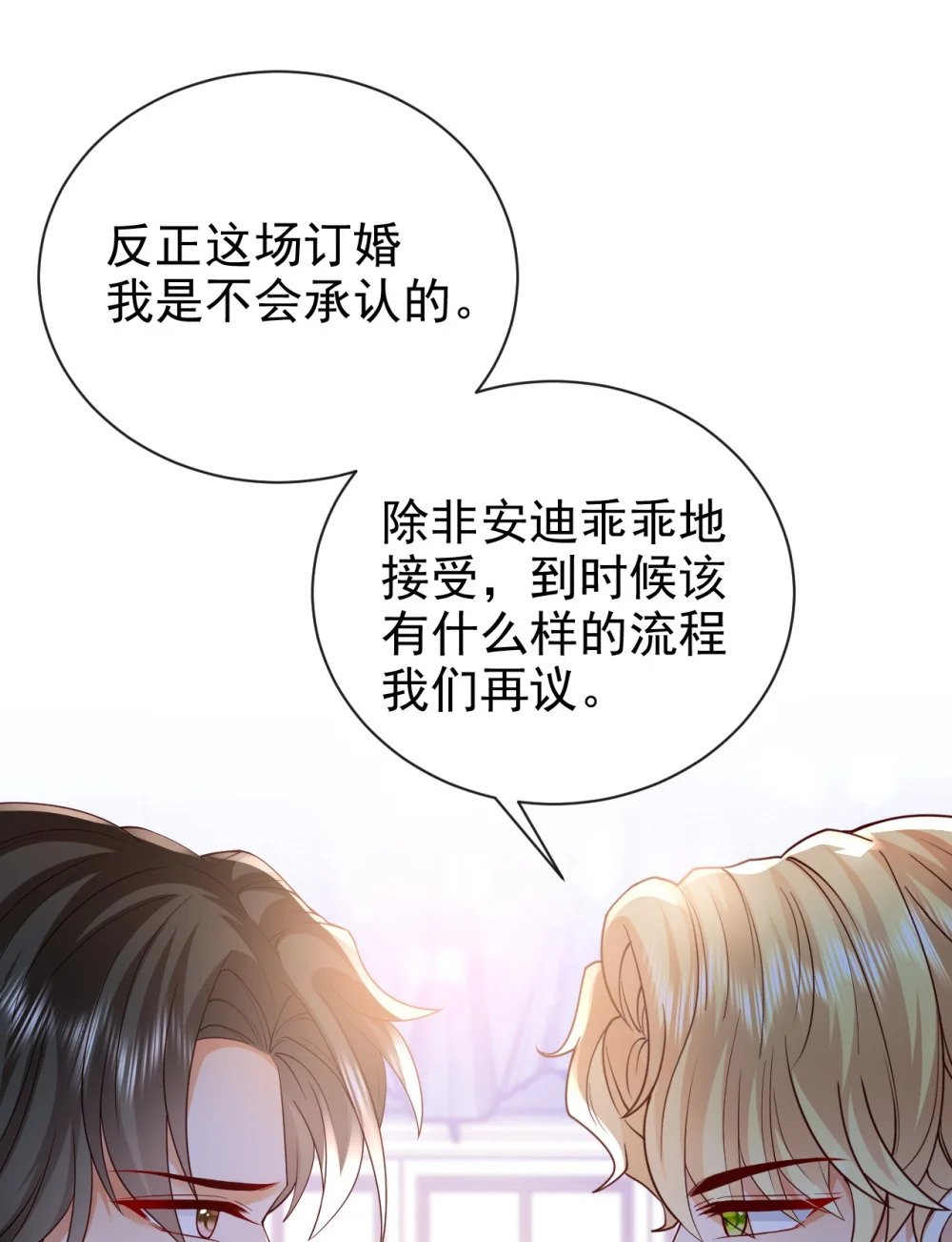 第42话 他才不会这么温柔26