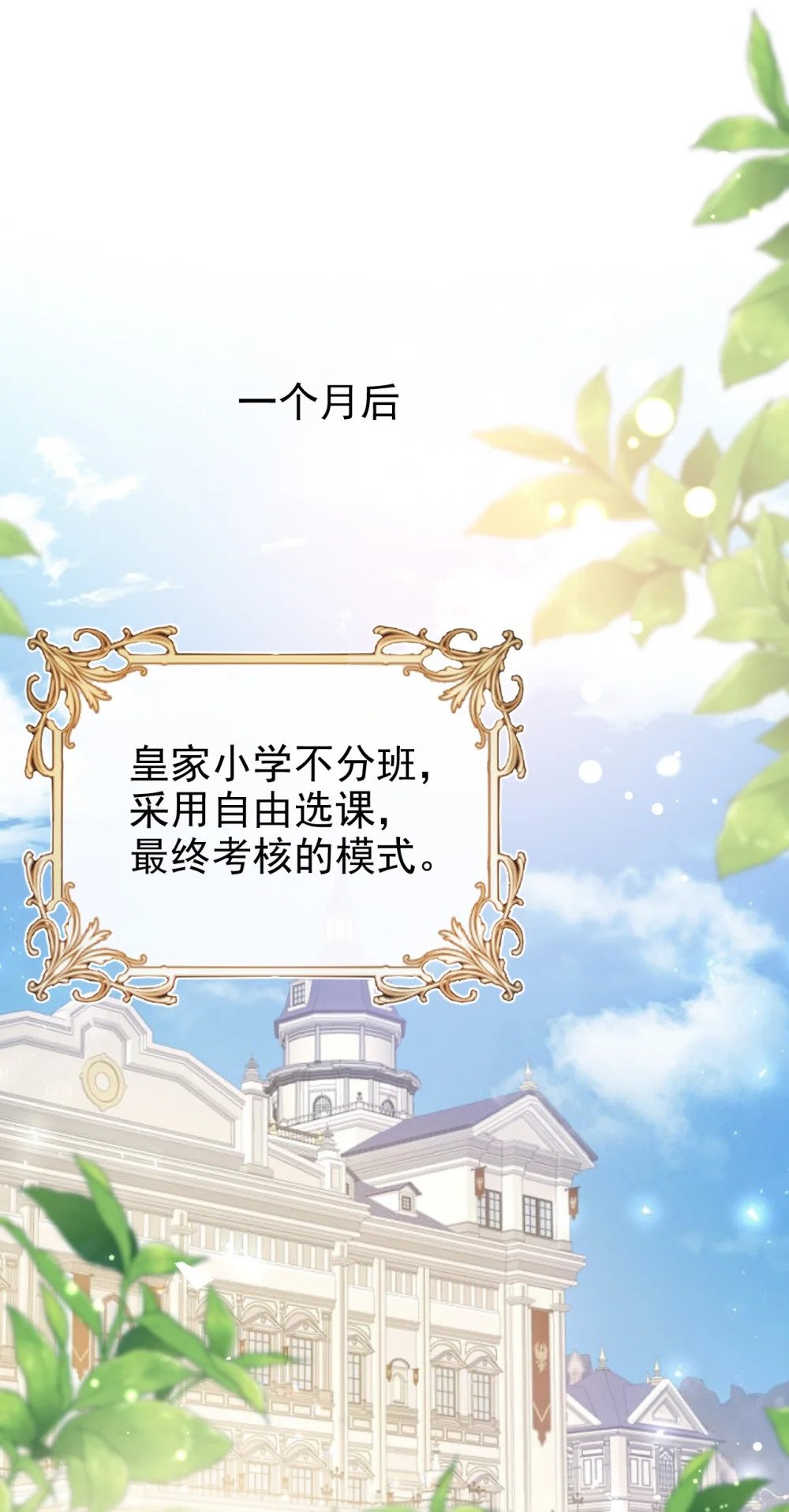第49话 皇家小学校2
