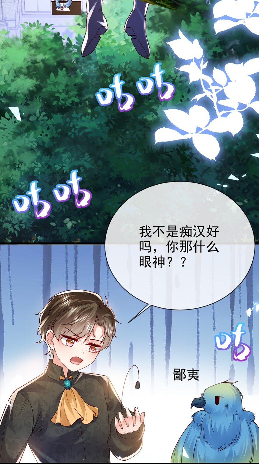 第26话 我才不是痴汉37