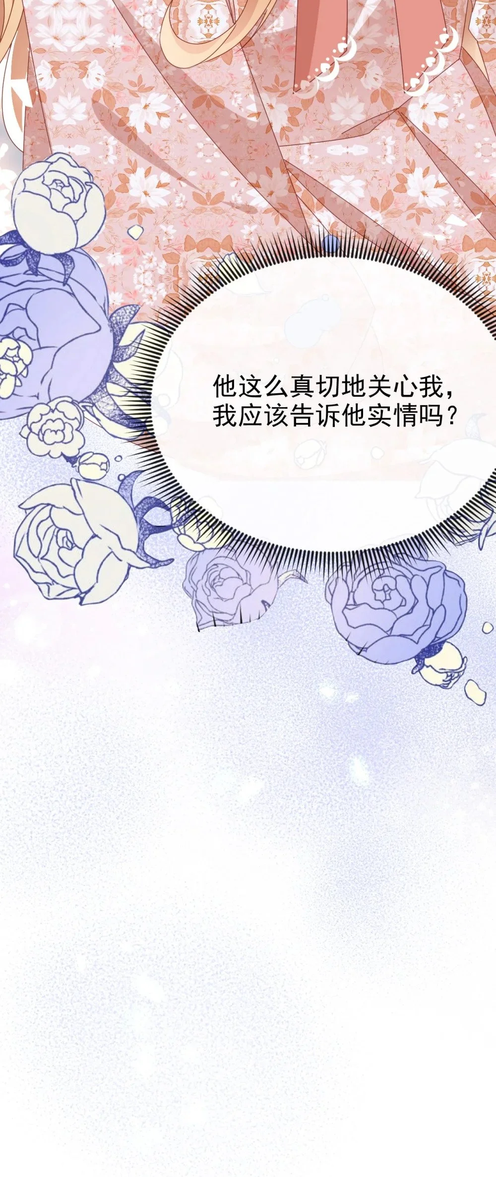 第71话 可以告诉他吗40