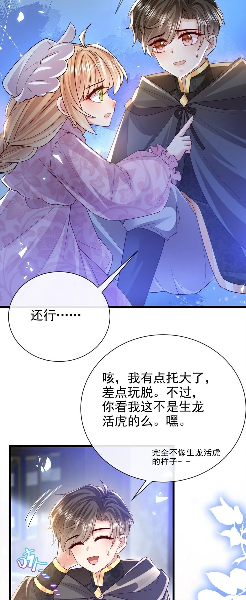 第34话 我只相信你25