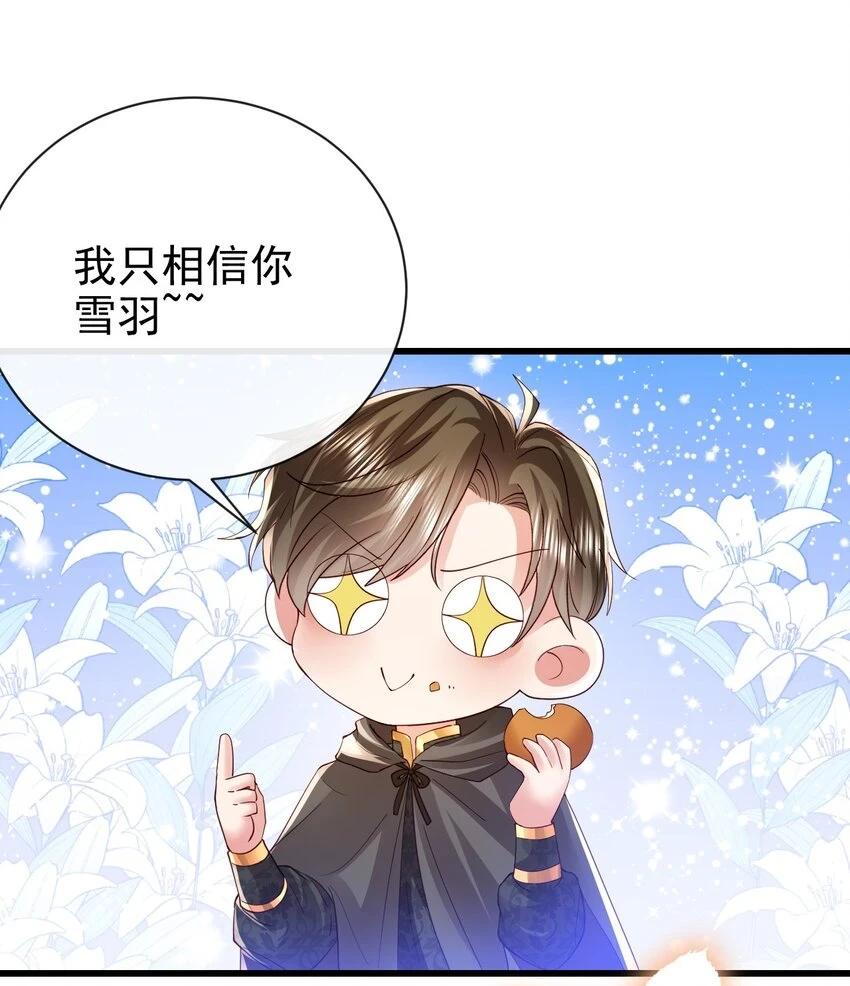 第34话 我只相信你33