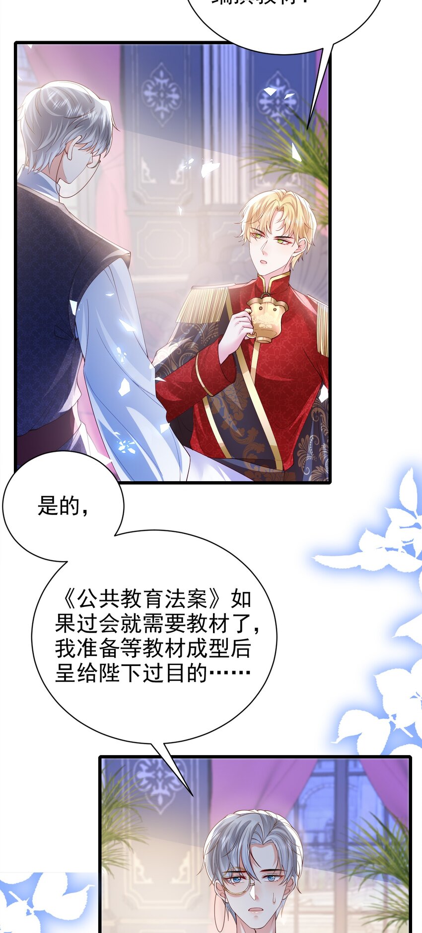 第21话 义务教育5