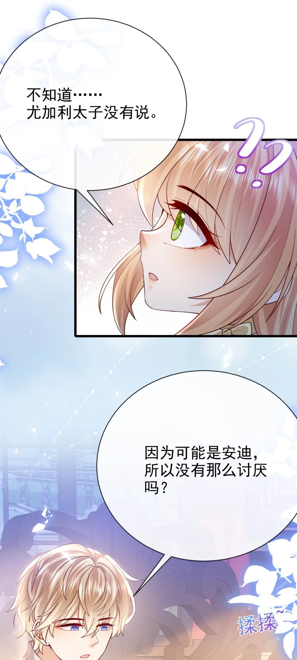 第38话 联姻27