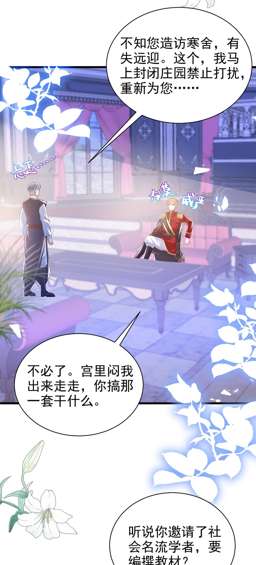 第21话 义务教育4