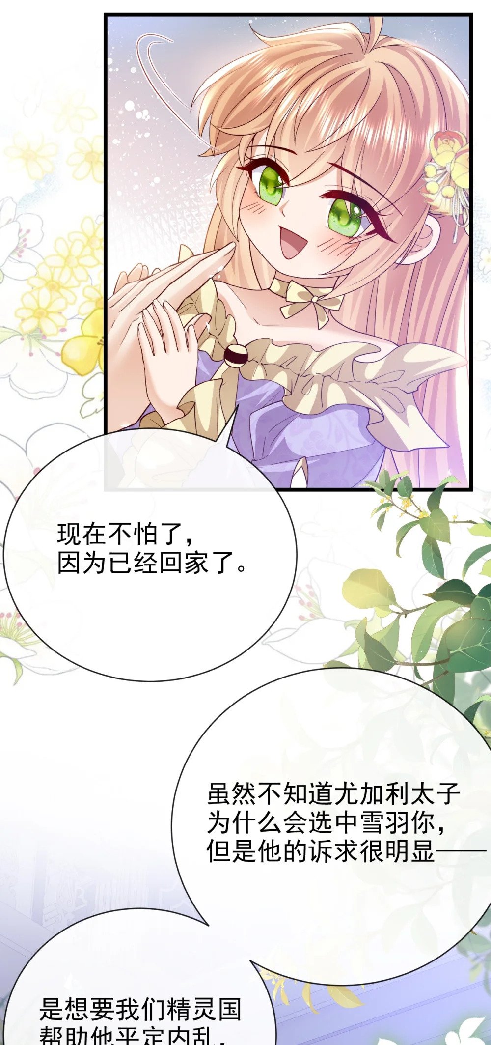 第38话 联姻19