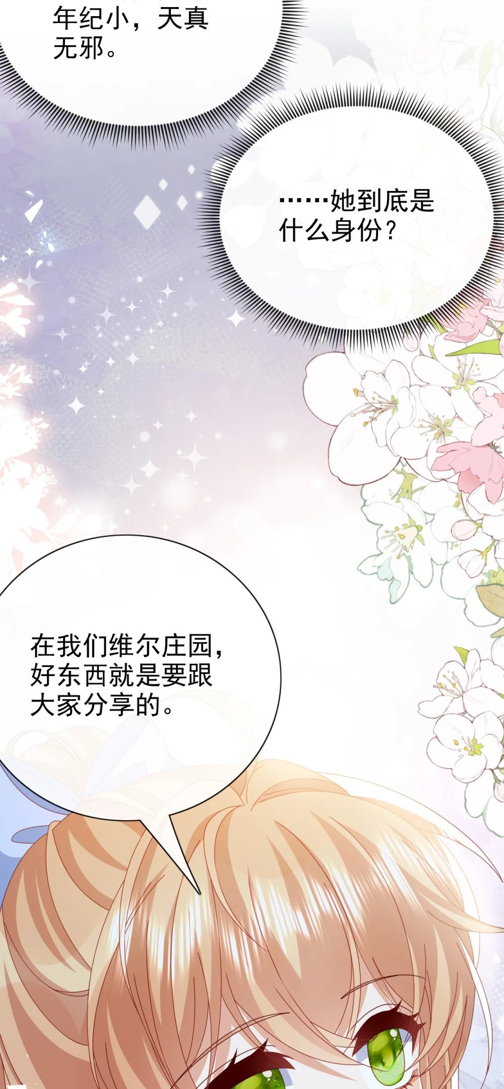 第64话 他喜欢你15