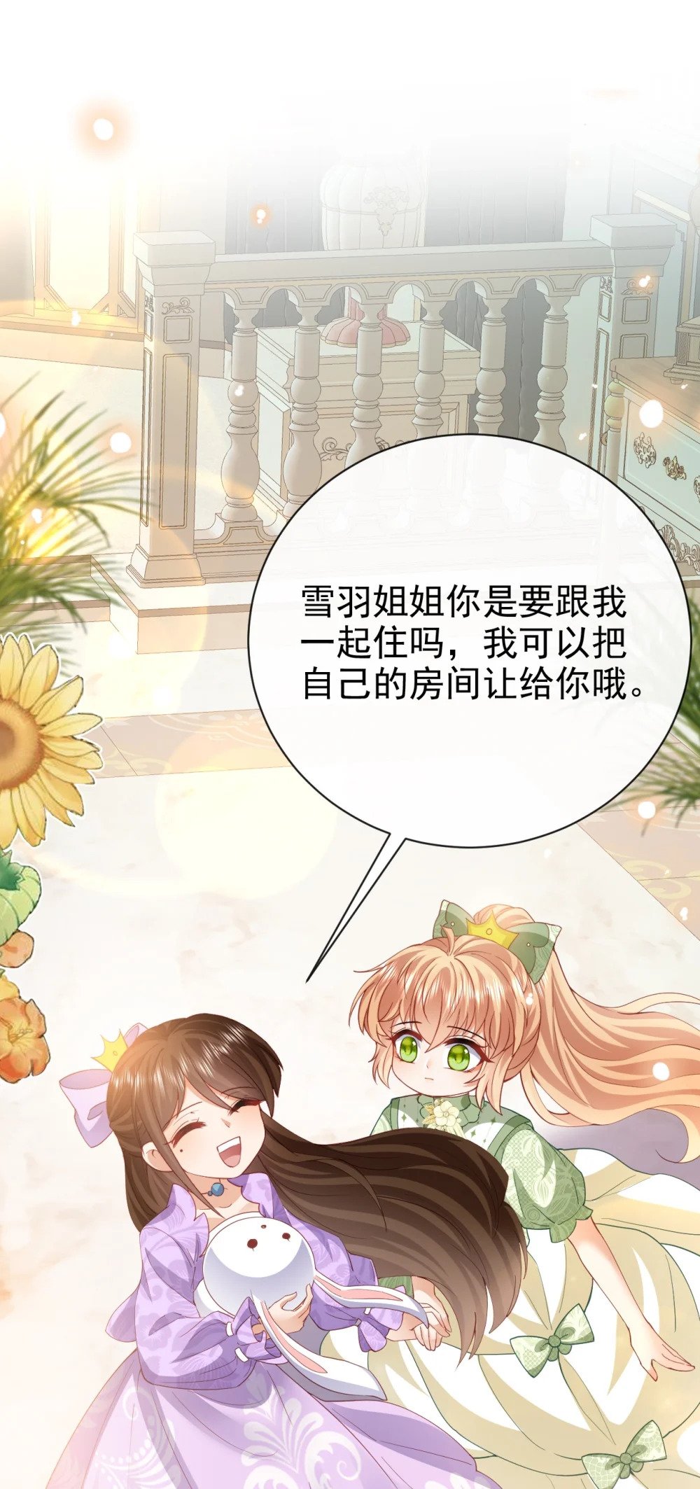 第44话 陪我玩2