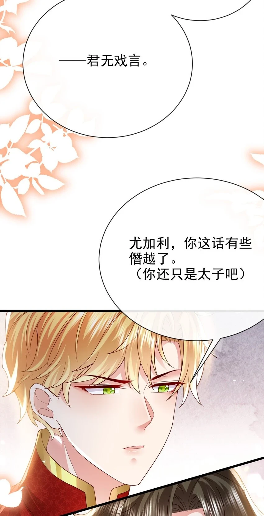 第33话 做我儿媳妇吧10