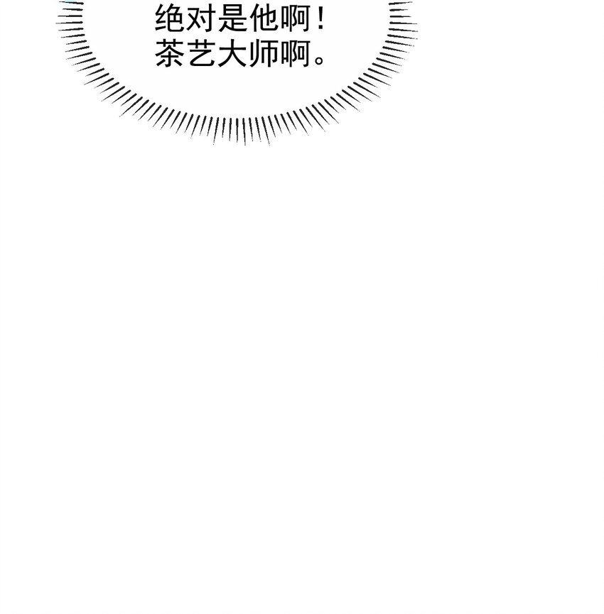 第6话 茶艺大师44