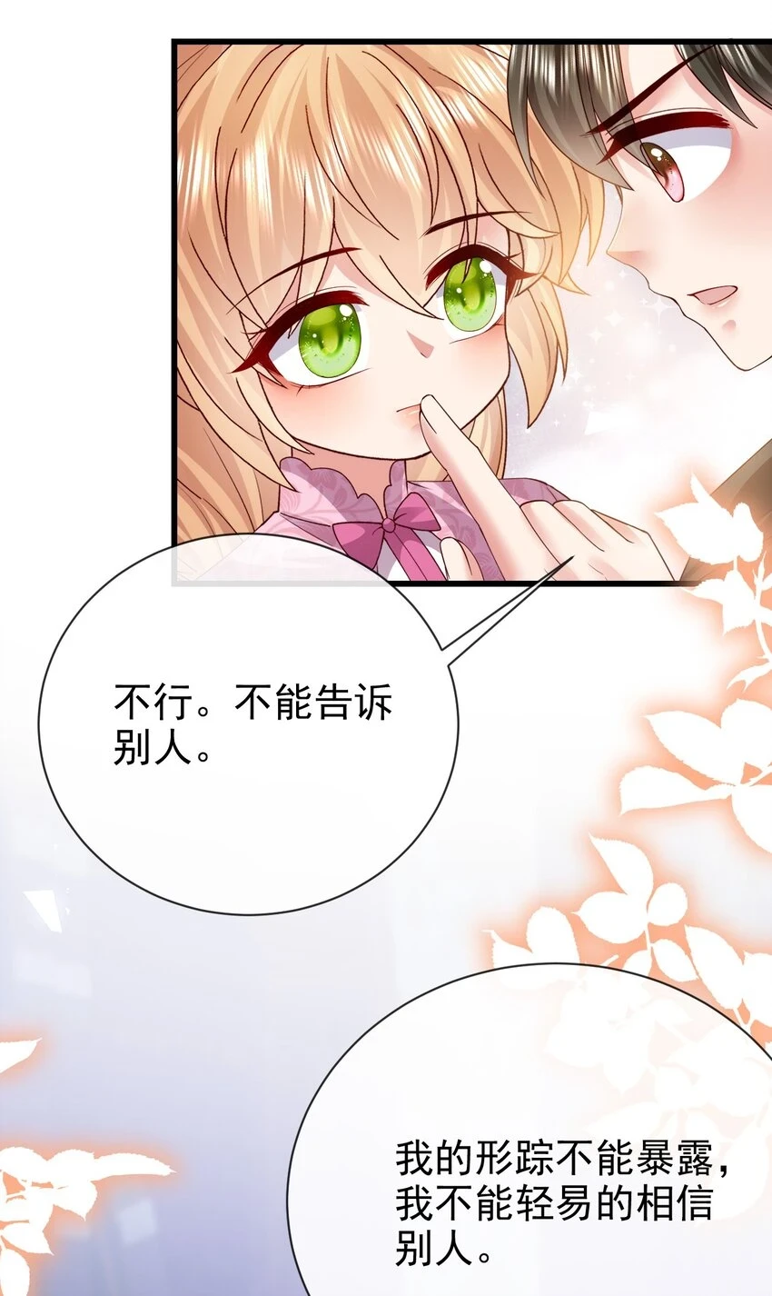 第34话 我只相信你31