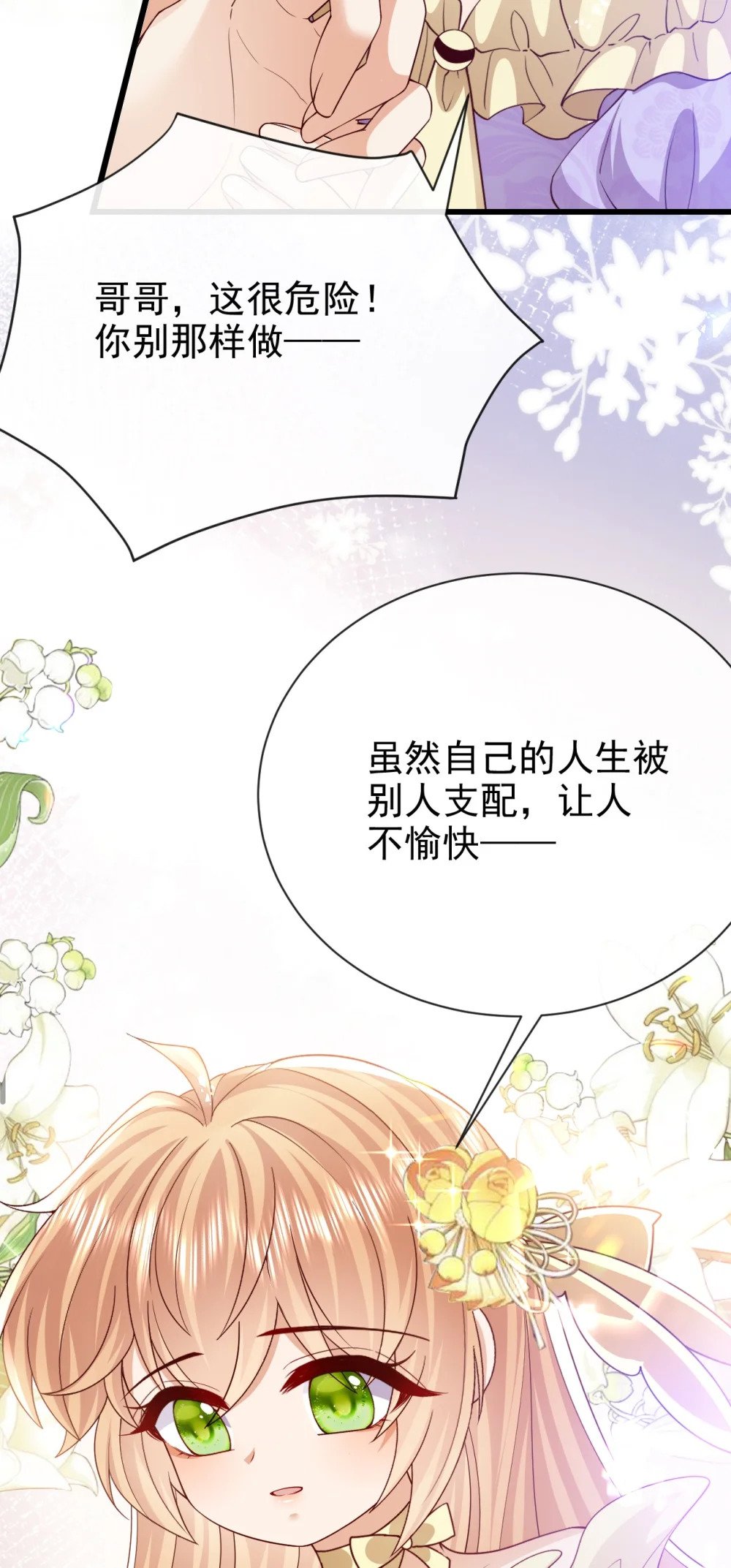 第38话 联姻24