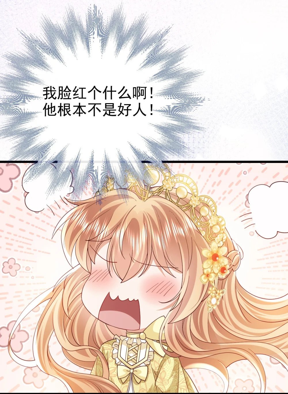 第42话 他才不会这么温柔6