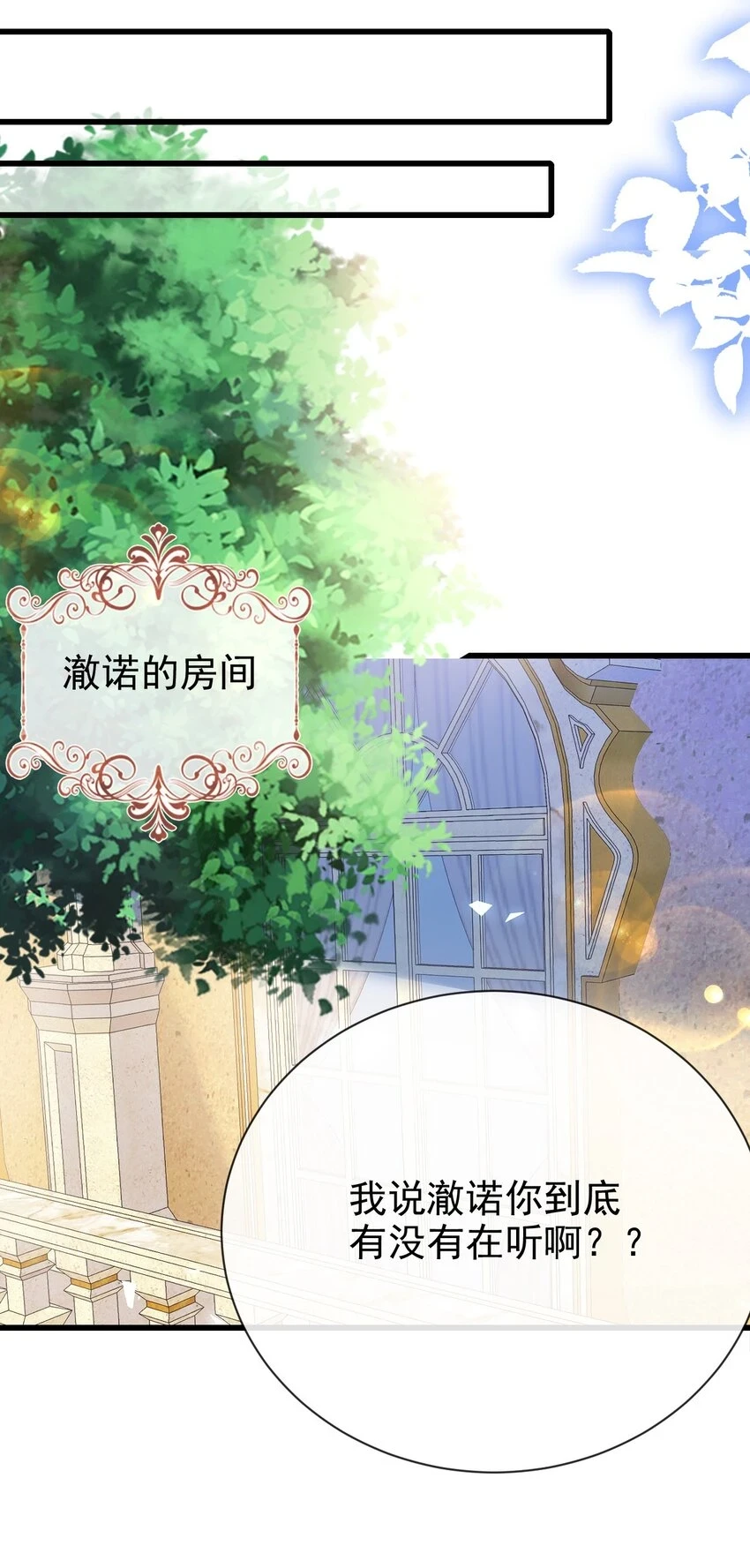 第33话 做我儿媳妇吧17