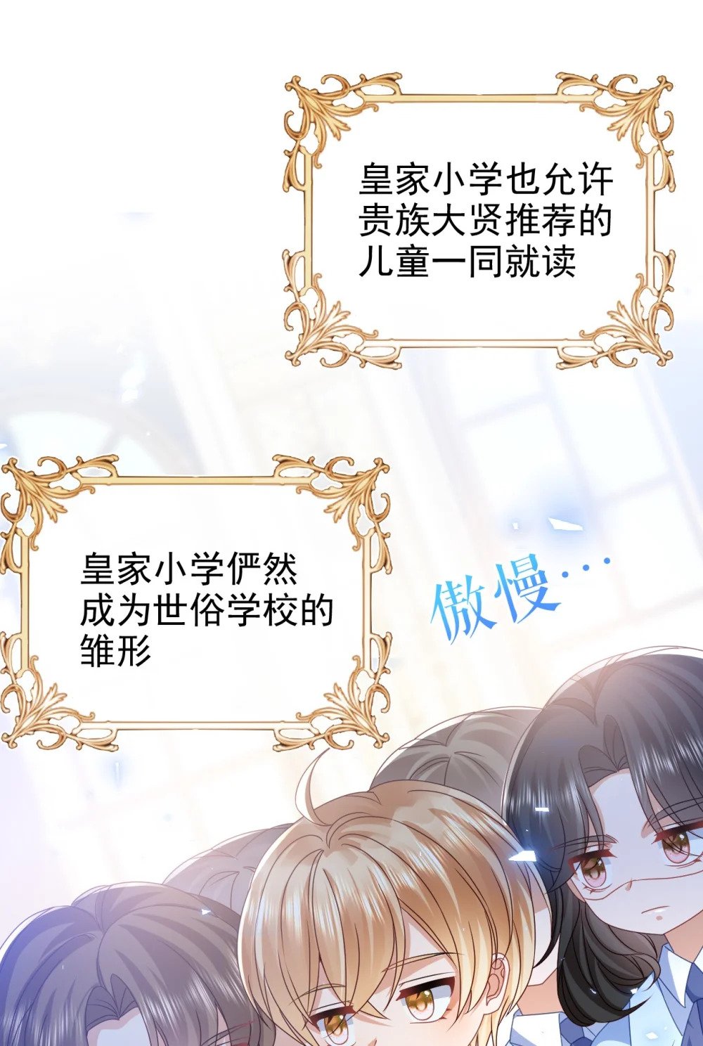 第49话 皇家小学校9