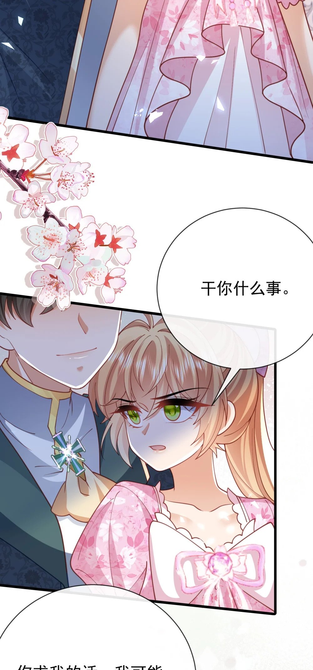 第47话 吐真貘11