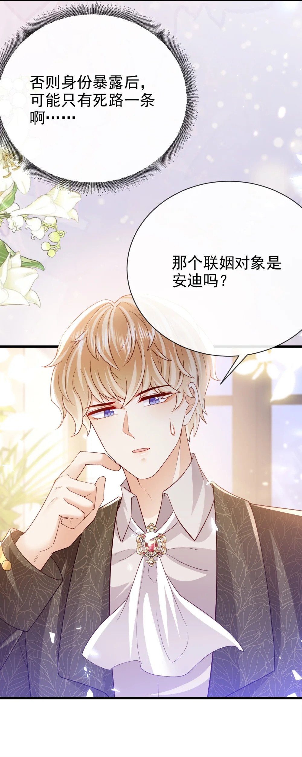 第38话 联姻26