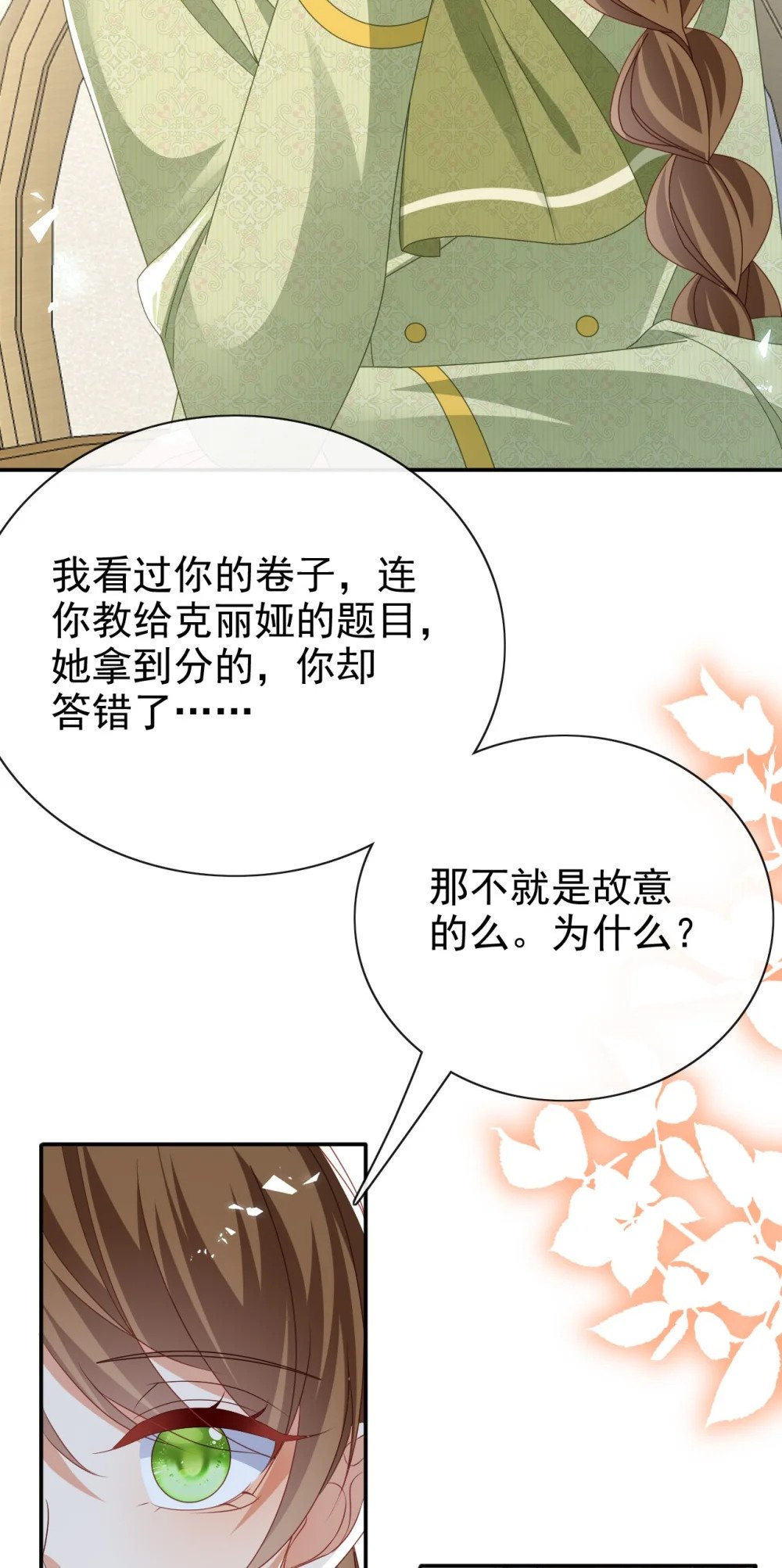 第64话 他喜欢你21