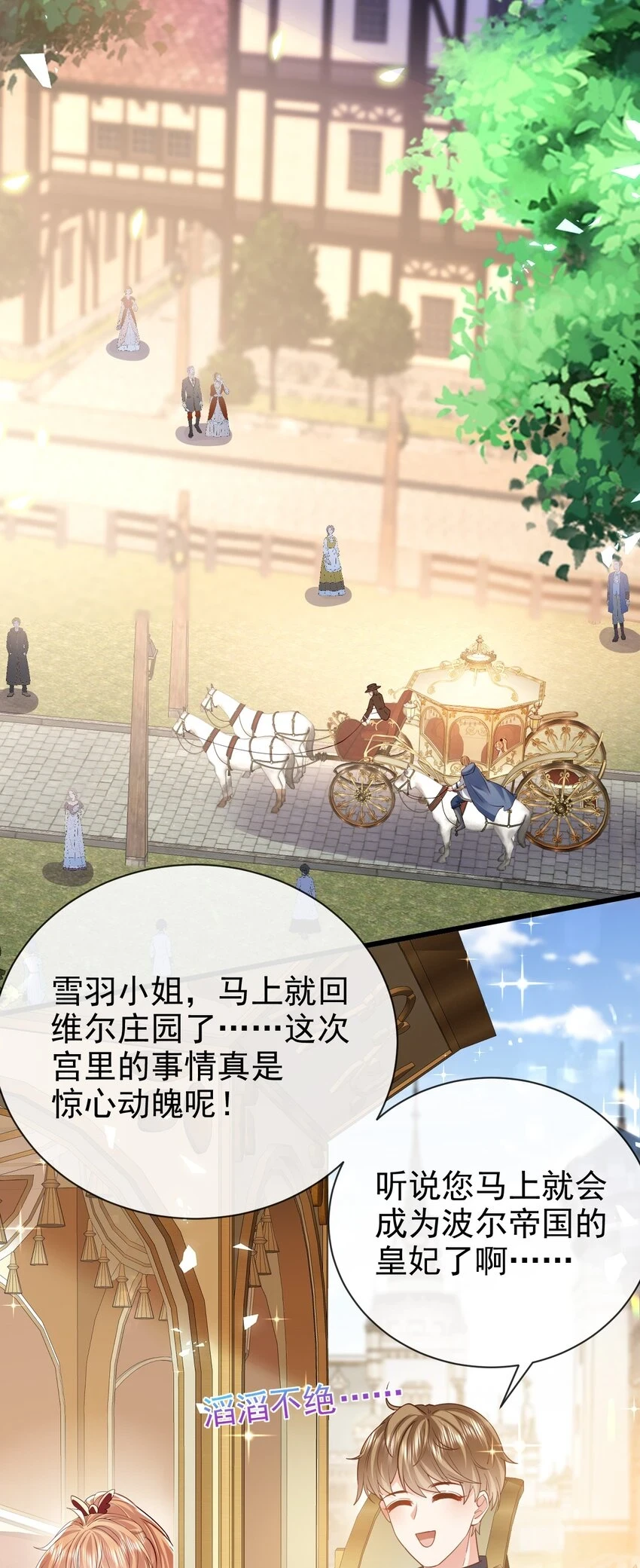 第33话 做我儿媳妇吧32
