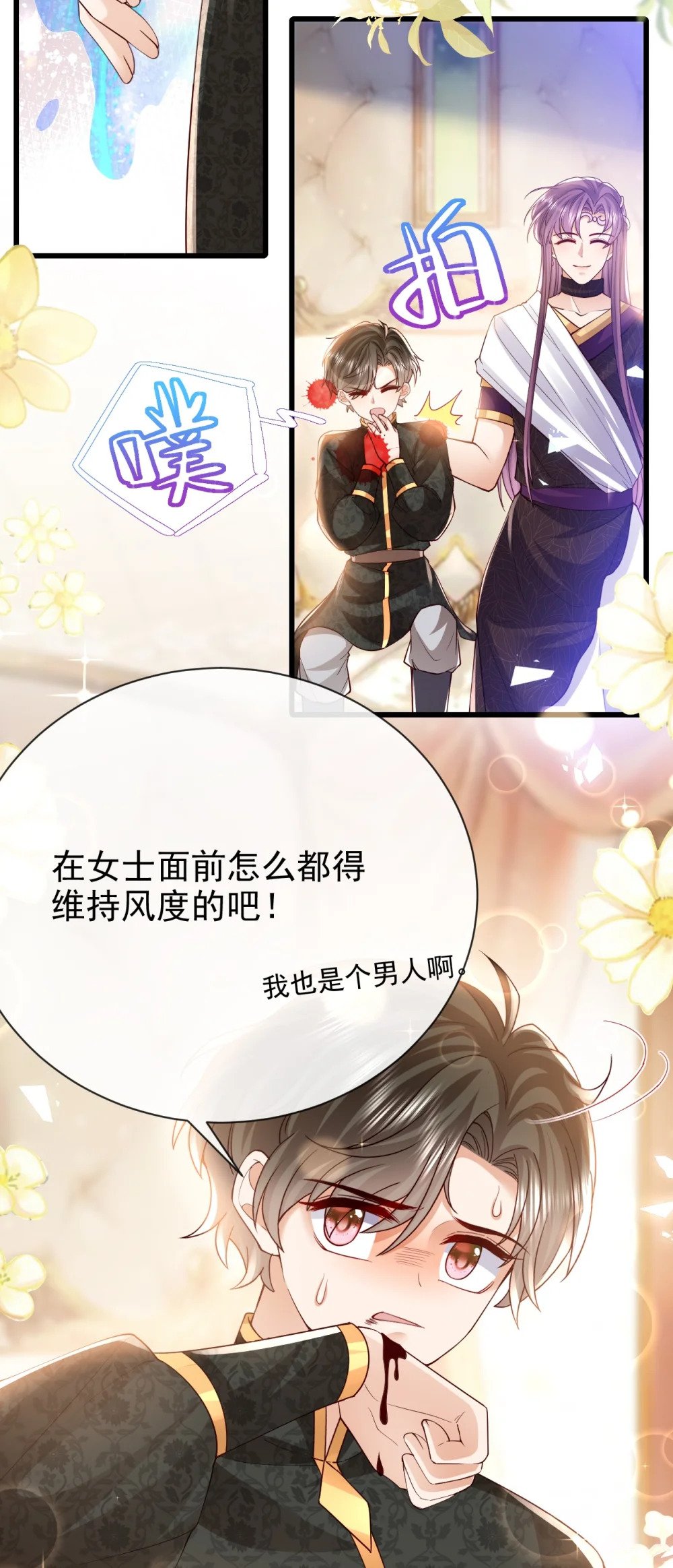 第38话 联姻8