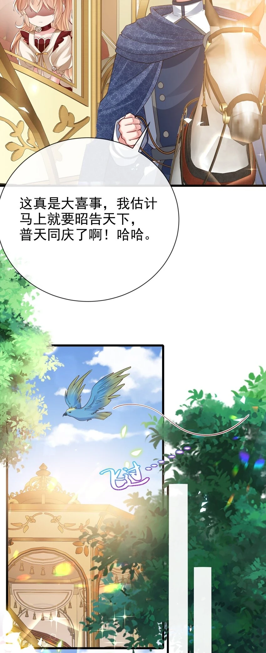 第33话 做我儿媳妇吧33