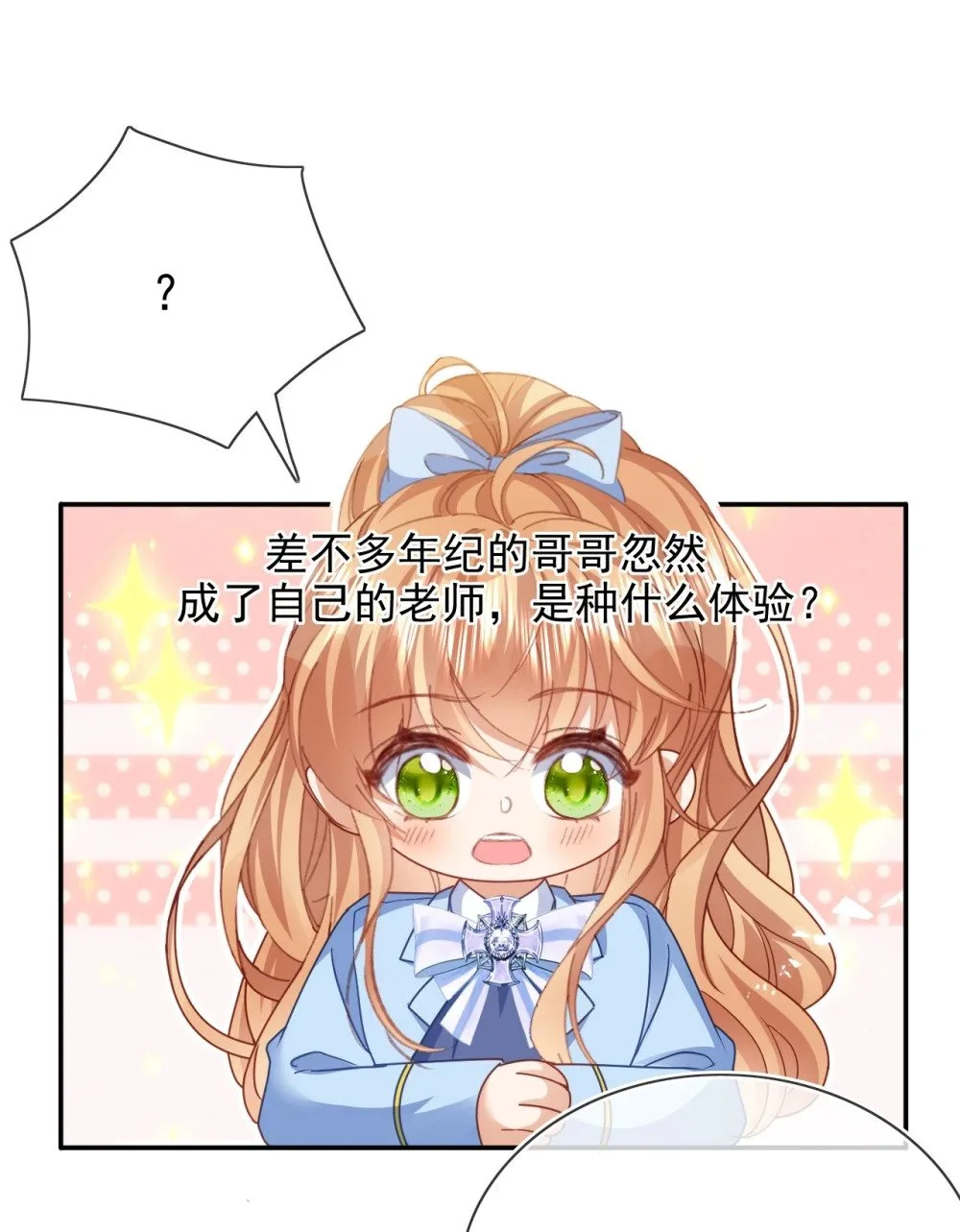 第79话 如你所愿4
