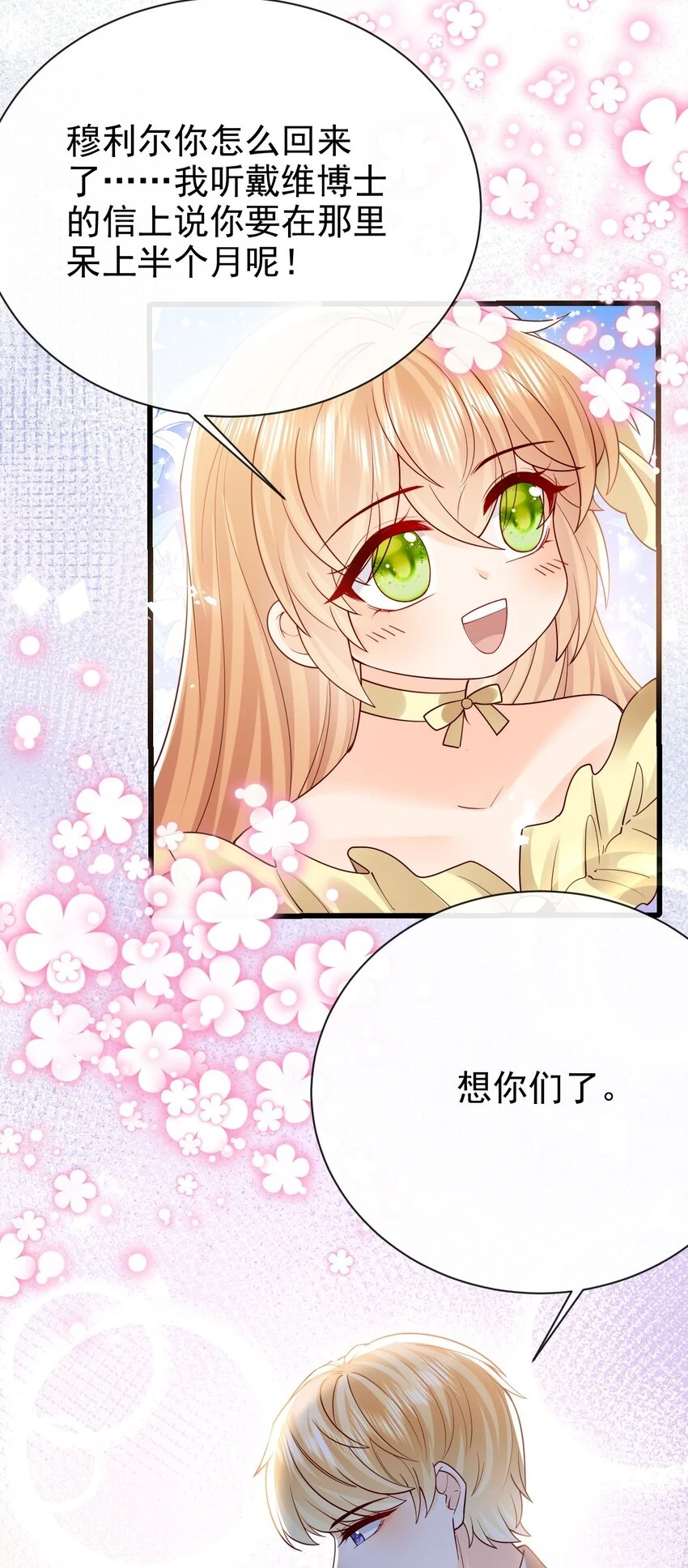 第36话 你别走30