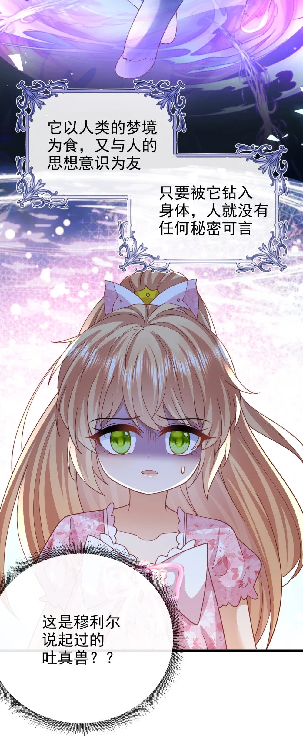 第47话 吐真貘25