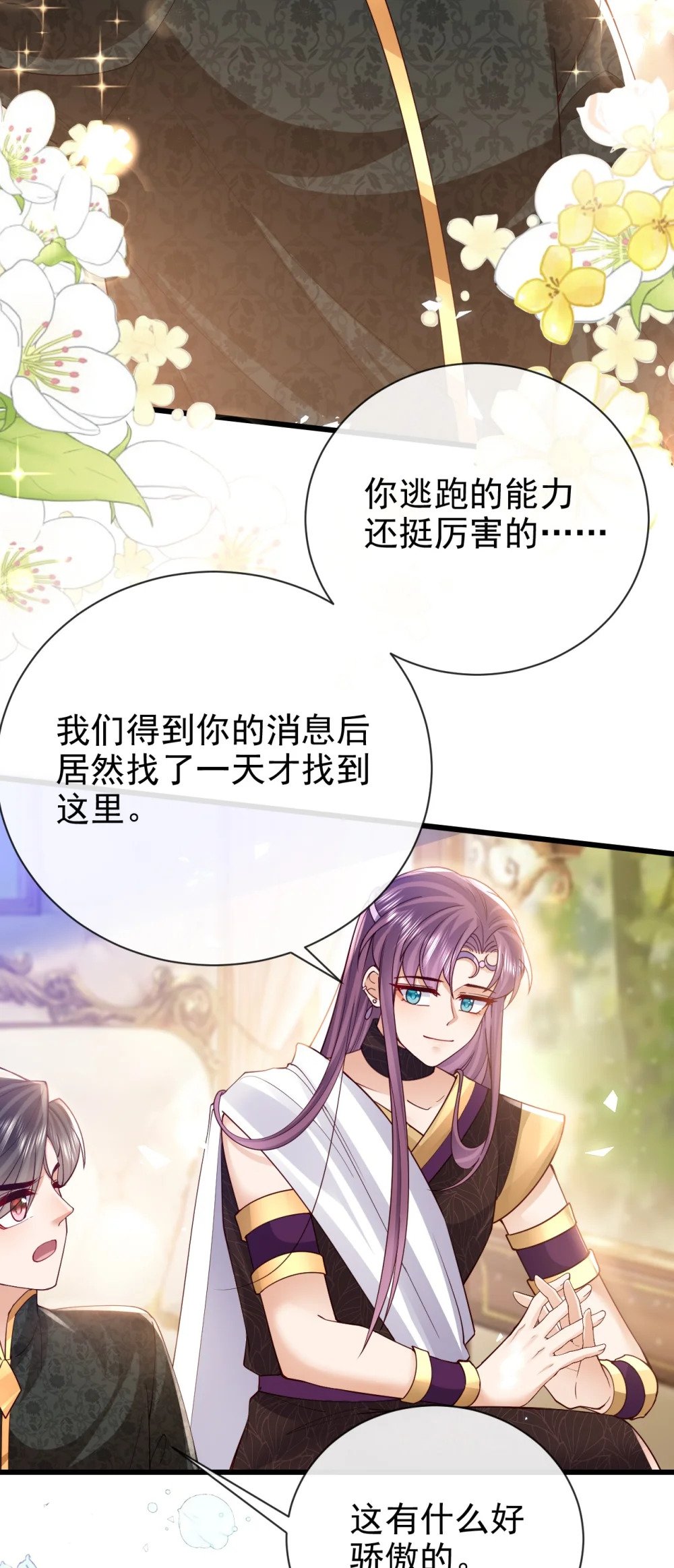 第38话 联姻9