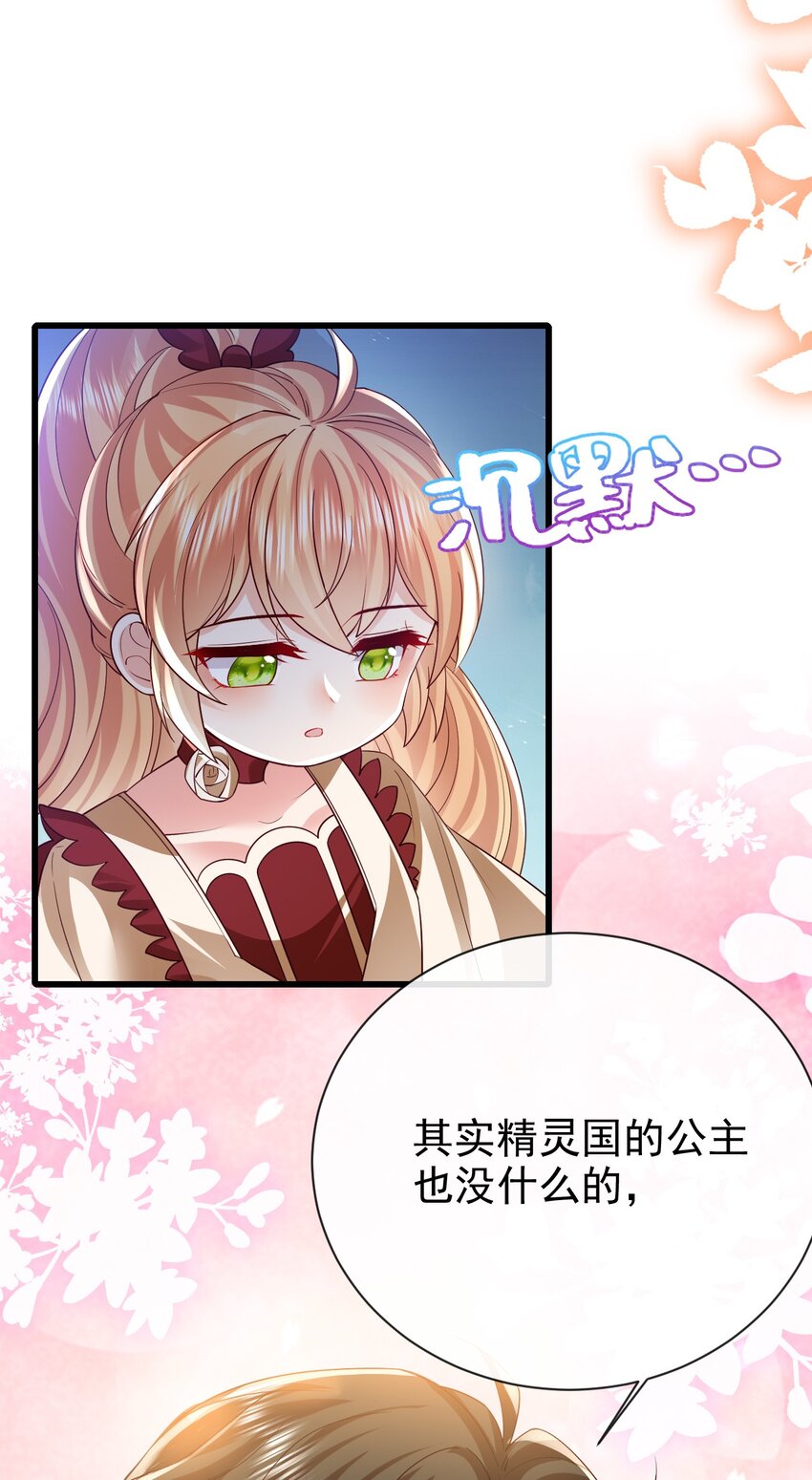 第27话 不用羡慕她31