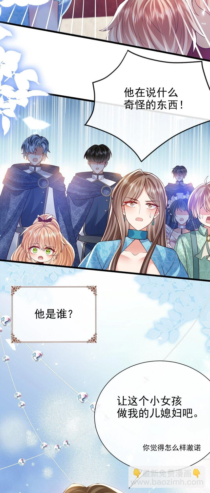 第33话 做我儿媳妇吧3