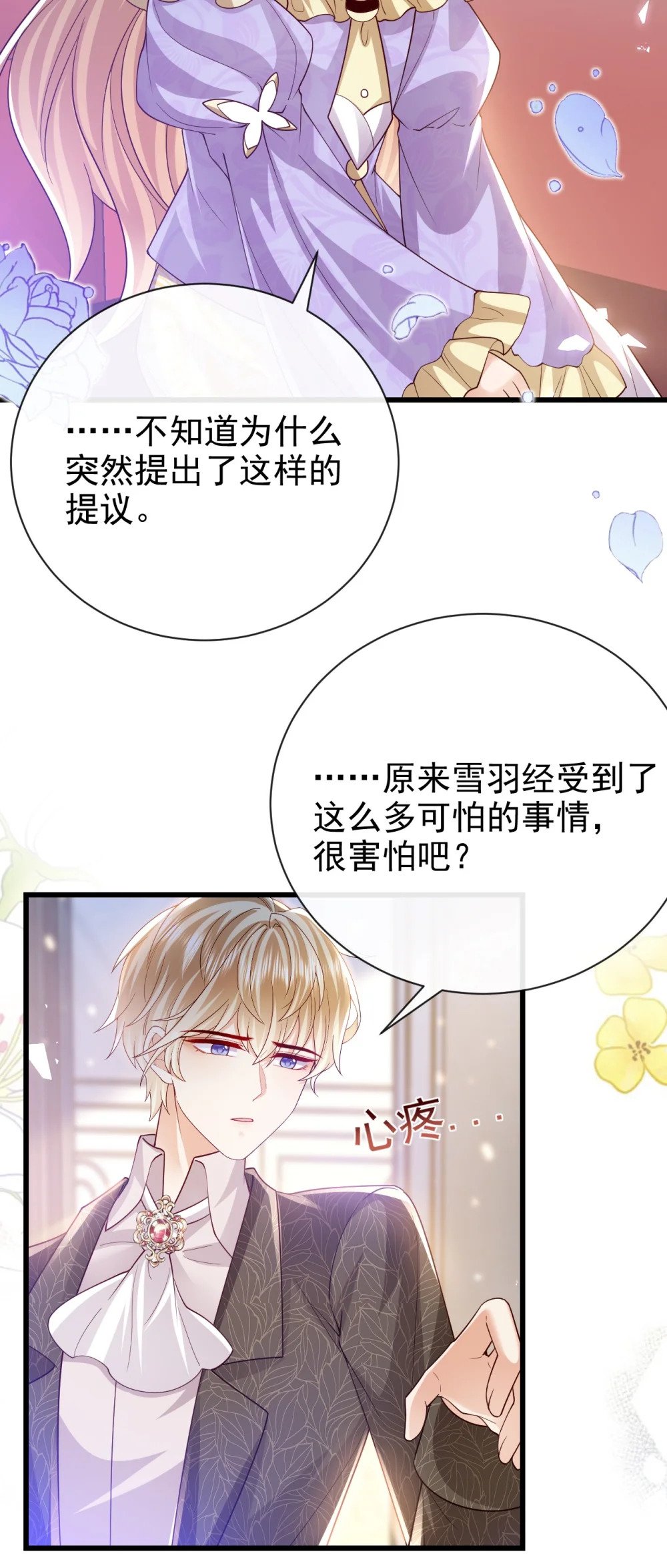 第38话 联姻18