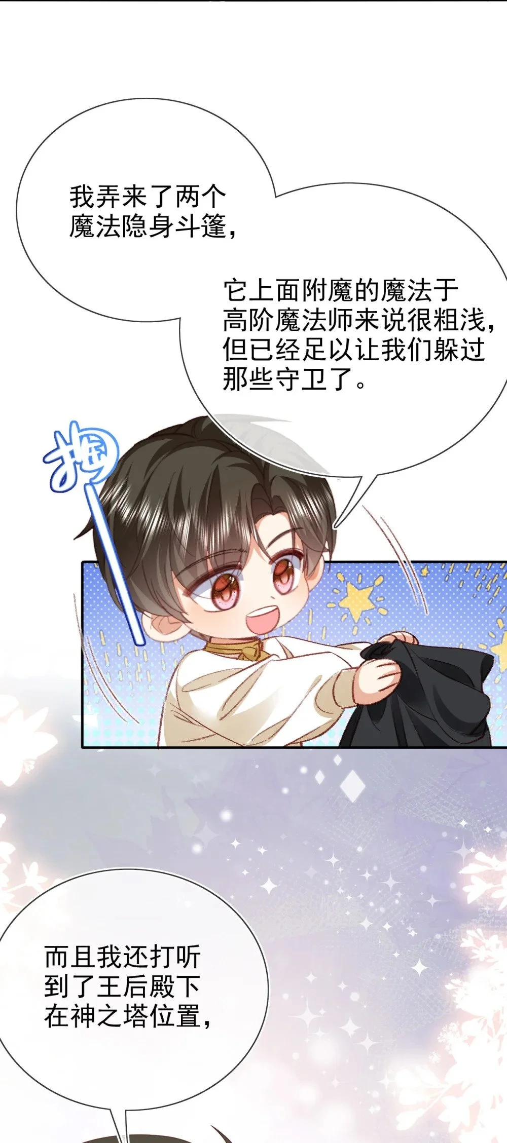 第80话 原来你在这里21