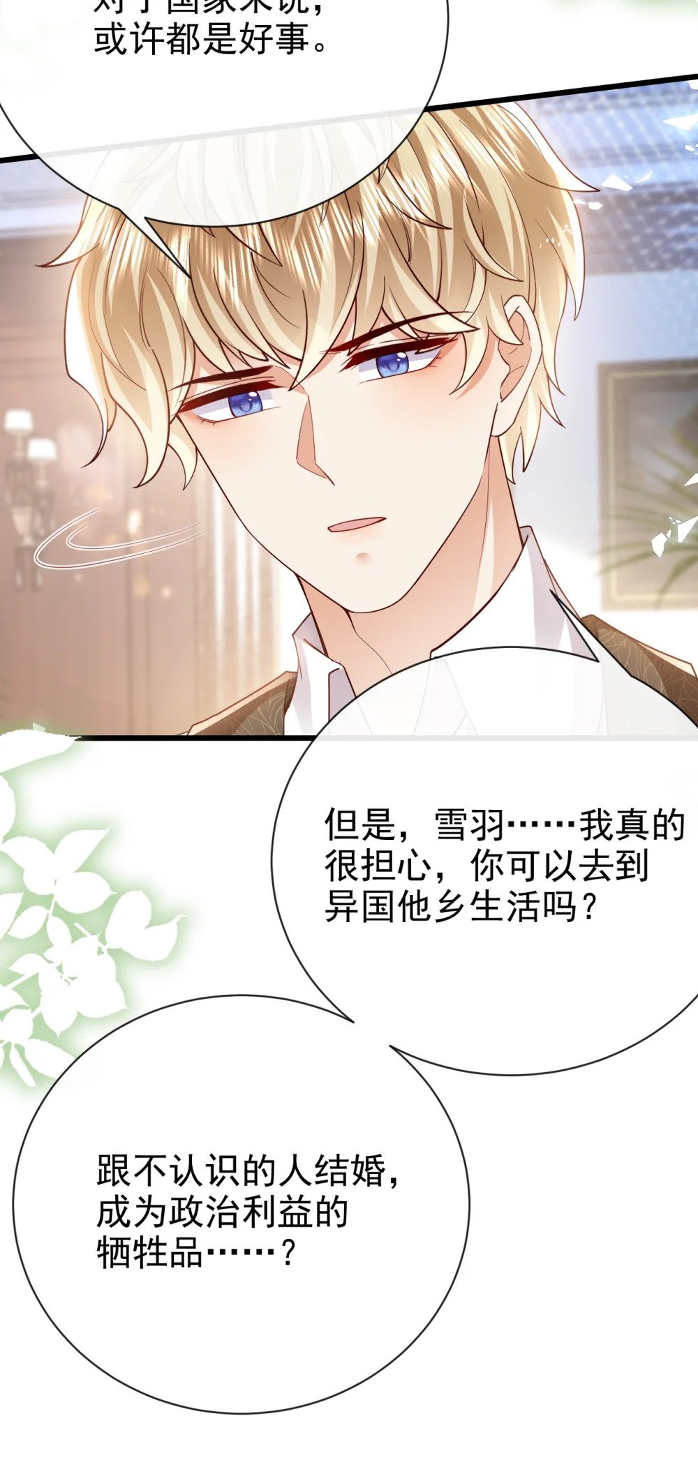 第38话 联姻21
