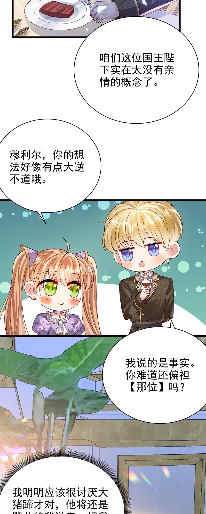 第23话 难道她很好看吗24