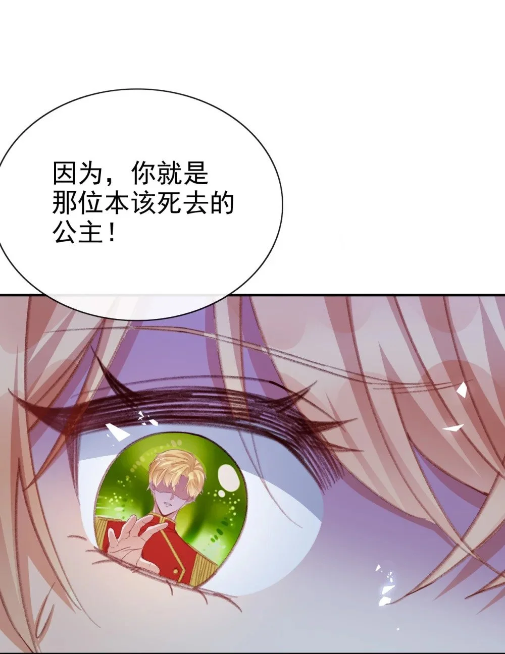 第71话 可以告诉他吗24