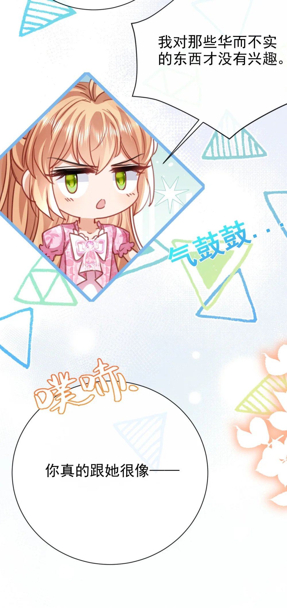 第48话 我不要像她20