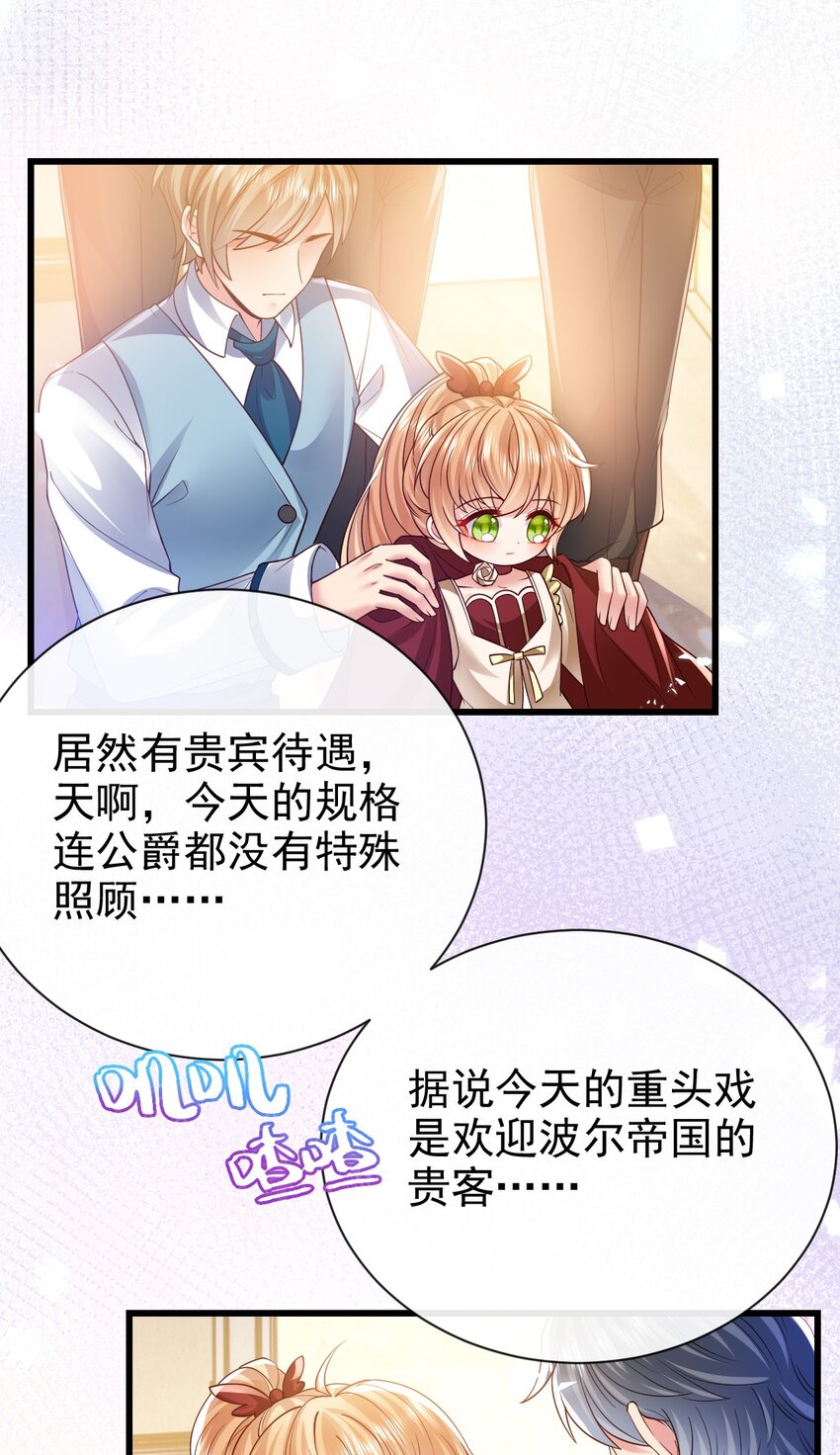 第27话 不用羡慕她4
