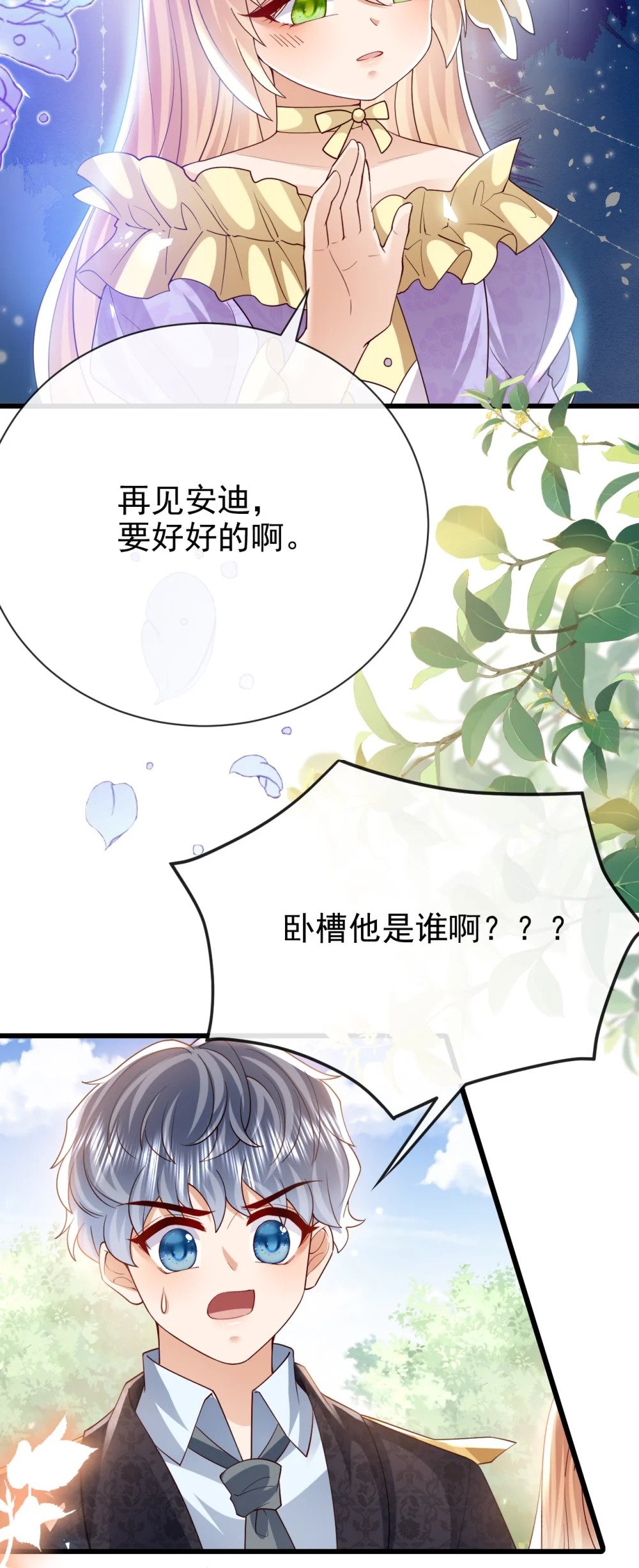 第38话 联姻4