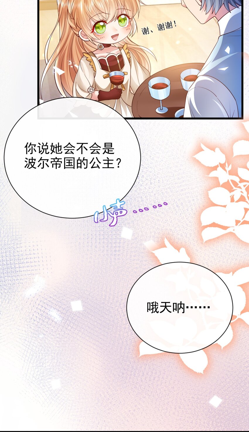 第27话 不用羡慕她5