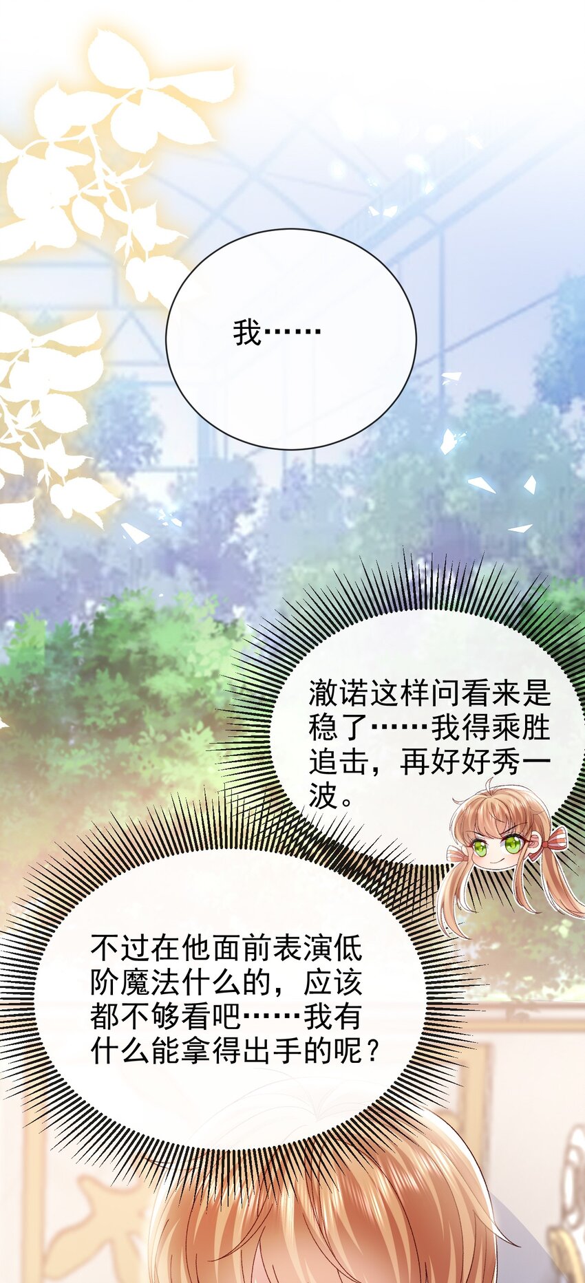第19话 我搞砸了吗13