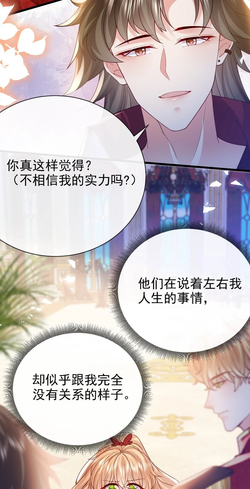 第33话 做我儿媳妇吧11