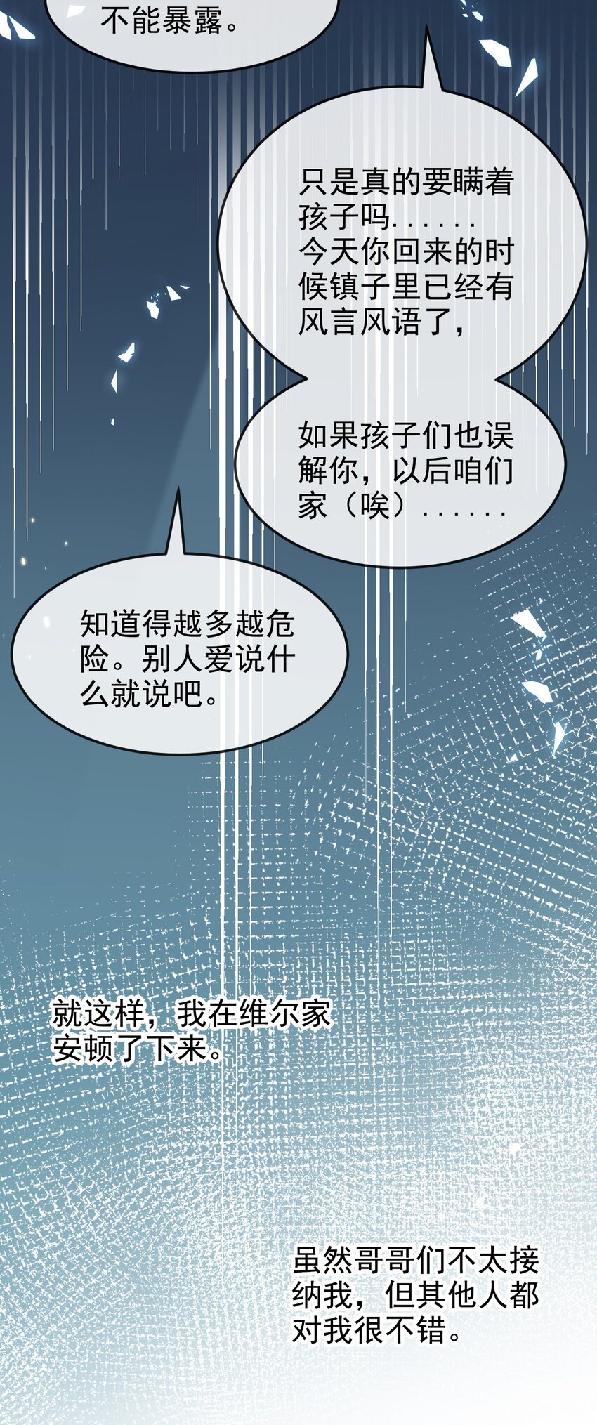 第3话 野种17