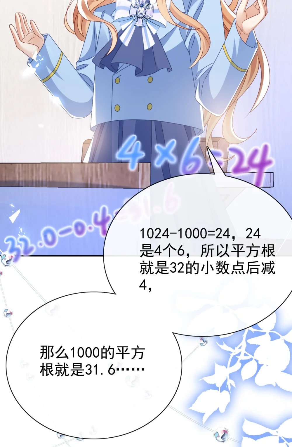 第66话 心算16