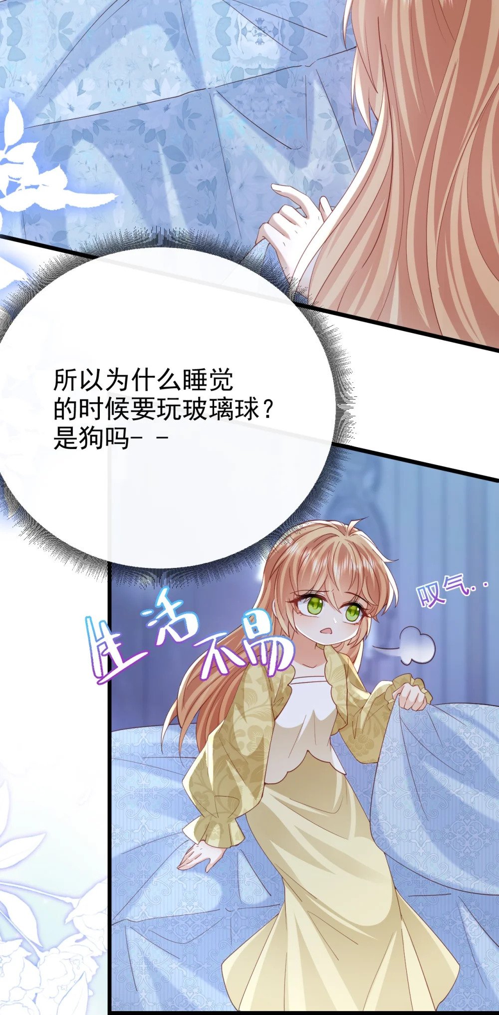 第44话 陪我玩14
