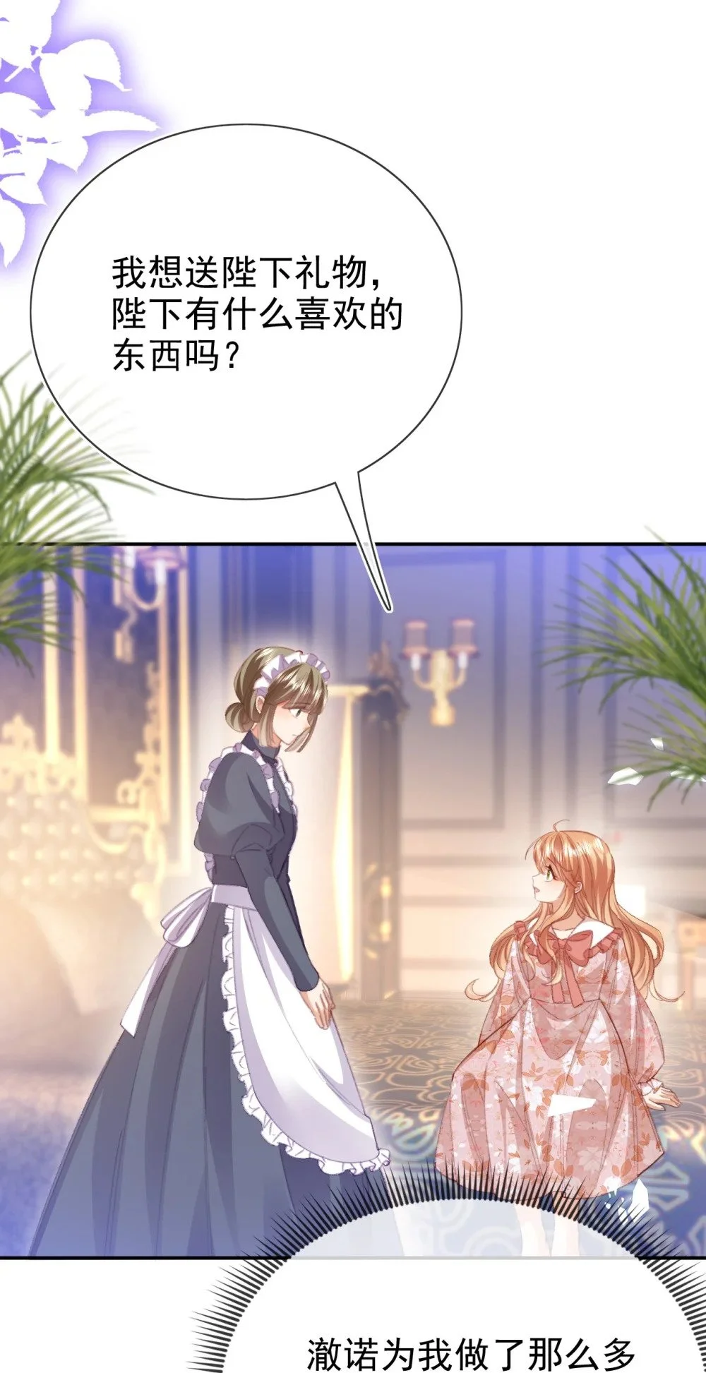 第76话 礼物30