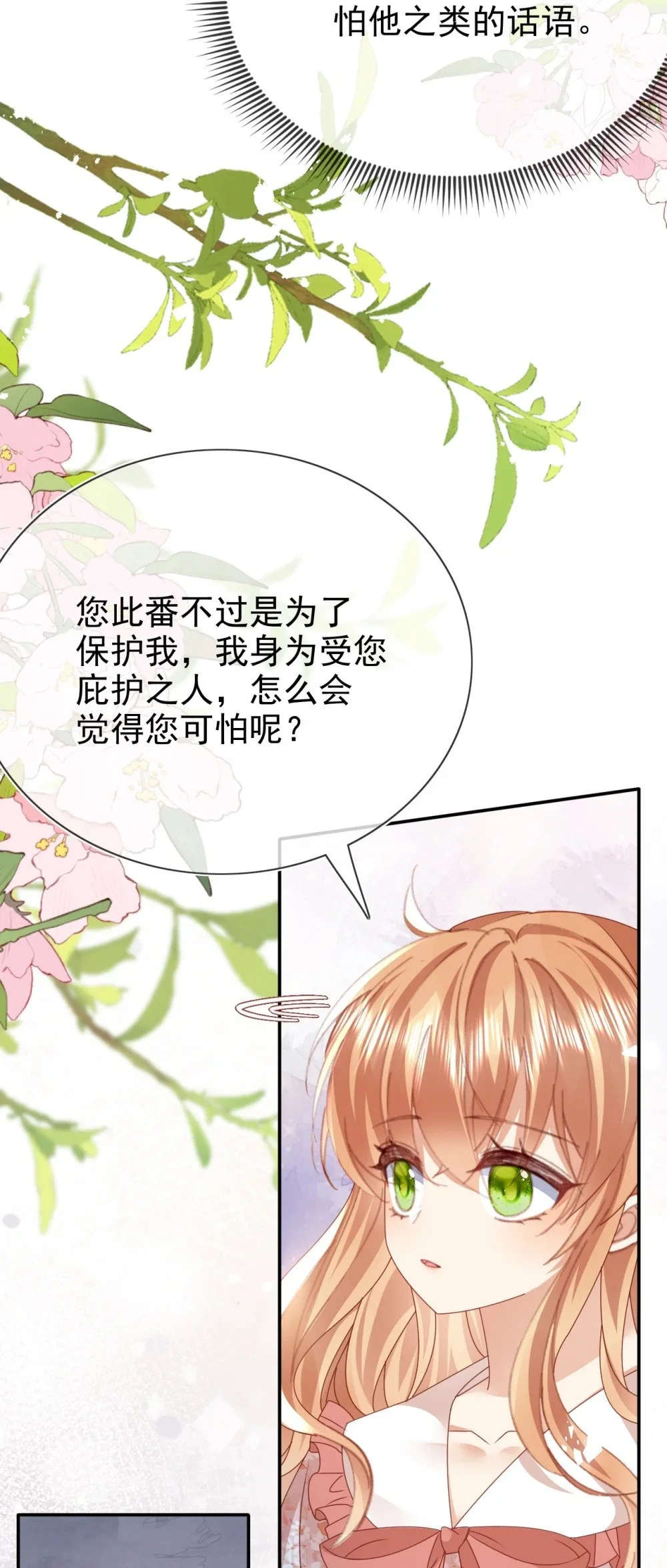 第74话 爱的方式19